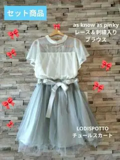 as know as pinkyブラウス LODISPOTTOチュールskのサムネイル