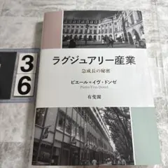 ラグジュアリー産業 急成長の秘密