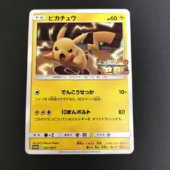 【ピカチュウ】スペシャルジャンボカードパック ミュウツー&ミュウGX プロモ