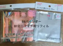 B8サイズ 3つ穴オーロラバインダーとB7ミニフォト用リフィル10枚入　セリア