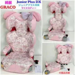 綺麗！GRACO マイメロディー ジュニアシート ジュニアプラス DX