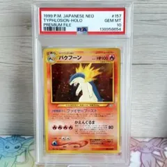 バクフーン カードe psa10☆pop 53 - メルカリ