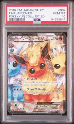 2026年最新】ブースターex rr psa10の人気アイテム - メルカリ