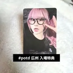 2025年最新】aespa potd 入場特典の人気アイテム - メルカリ