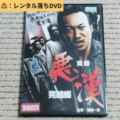実録・東組抗争史 閻魔の微笑 映画」の検索結果 - Yahoo!検索