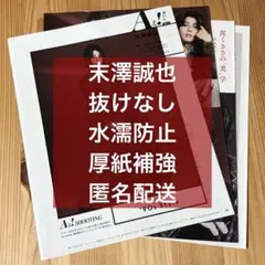 anan2478 Aぇ! group末澤誠也 切り抜き