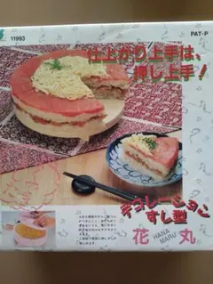新品未使用　押し寿司型　簡単に出来ますのサムネイル