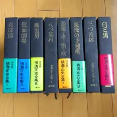 横溝正史全集 全巻／全10巻 講談社 - メルカリ