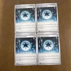 ポケモンカード メディカルエネルギー 4枚セットのサムネイル
