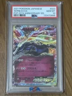 2026年最新】ゼルネアスex 25th psa10の人気アイテム - メルカリ
