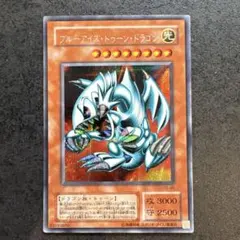 ブルー・アイズ・トゥーン・ドラゴン