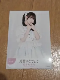 高嶺のなでしこ 松本ももな チェキ - メルカリ