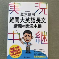 名大英語完成シリーズ　登木健司 81QCaGdt3KL.jpg