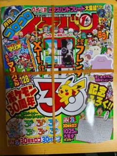ち*む様 希少月刊コロコロコミック2000年2月号付録開封済みピィカード