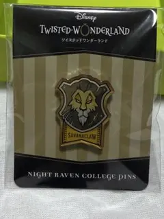 ツイステッドワンダーランド サバナクロー寮 ピンズ