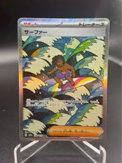 ポケモンカード MEGAドリームex サーファー SAR - メルカリ