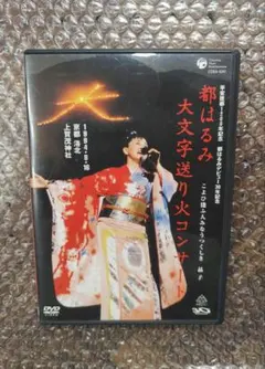 蔵、春燈、櫂 DVD 3 BOX 松たか子 櫂 全3枚｜ドラマ｜DVD