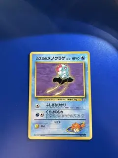 旧裏 カスミのドククラゲ ポケモンジム第1弾 ハナダシティジム カスミ