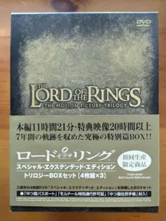 ロードオブザリング スペシャルエクステンデッドエディション