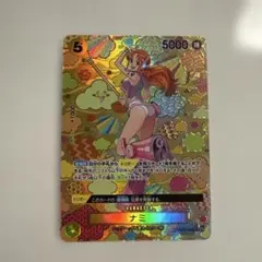 ナミ　SP