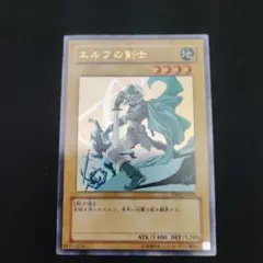 遊戯王 エルフの剣士 YAP1-JP004 - メルカリ