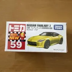 2025年最新】トミカ 日産 フェアレディz 初回特別仕様の人気アイテム