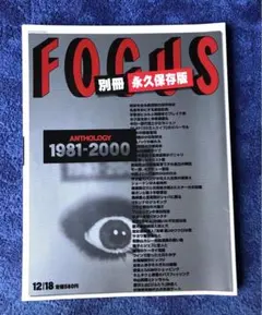 写真週刊誌 FOCUS/BESTシリーズ 全6冊 写真週刊誌 FOCUS/BESTシリーズ 全6冊 - メルカリ