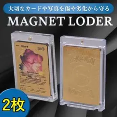 レーディングカード マグネットローダー 2枚セット UVカットのサムネイル