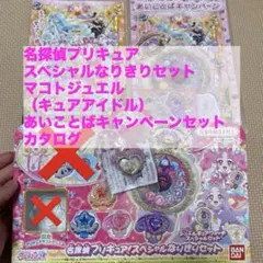 名探偵プリキュア！ トイザらス限定 スペシャルなりきりセット 他4点セット