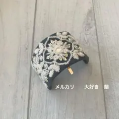 インド刺繍リボン　ダークグレー生成り花柄刺繍　ポニーフック(ソフトワイヤー入り)