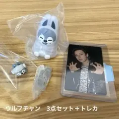 SKZOO【ウルフチャン】3点セット+トレカ
