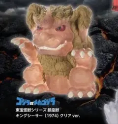 ゴジラストアDaiba限定 鎮座獣 キングシーサークリアver. 【新品未開封】のサムネイル