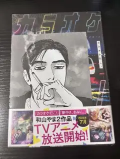 【カラオケ行こ。】HMV限定 書き下ろしペーパー 特典付き