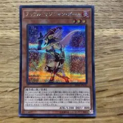 遊戯王 アップルマジシャンガール シークレット