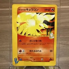 ポケモンカード VS マツバのキュウコン マツバのキュウコン 020/141 ポケモンカードVSの通販 えりちゃんの