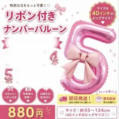 5才　リボン　大きめ　バルーン　パーティ　風船 ピンク 数字 誕生日 バルーン