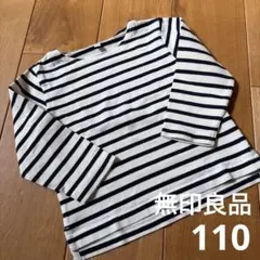無印良品　110 ストライプ　長袖カットソー　ロンT