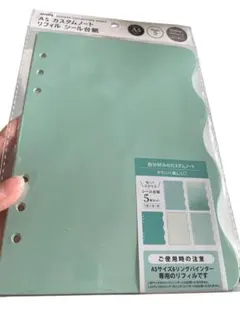 セリア　amifa A5 カスタムノートリフィル　シール台紙　緑