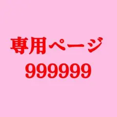 999999