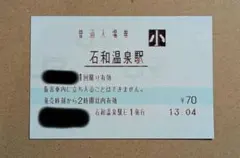 2026年最新】使用済み マルス券の人気アイテム - メルカリ