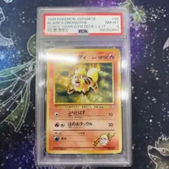 カツラのガーディ ポケモンジム第3弾 グレンタウンジム カツラのサムネイル