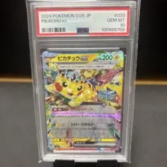 2025年最新】ピカチュウEX rr psa10の人気アイテム - メルカリ