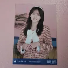 乃木坂46 菅原咲月 生写真 14周年記念 3種コンプ - メルカリ