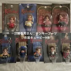 三浦春馬♡キンキーブーツ♡キューピー9体