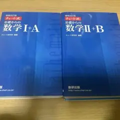 青チャート IAIIB セット