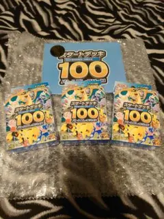 スタートデッキ 100 バトルコレクション お得な3個セット 【ポケカ】
