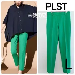 未使用品 PLST プラステ リネンブレンド スティックパンツ L グリーン