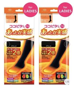新品　ココピタ あったか実感 レディース ハイソックス丈　黒　ブラック　2足