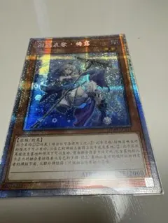 遊戯王 ティアラメンツ・メイルゥ　(涙冠哀歌・梅露 )中国語版 プリシク