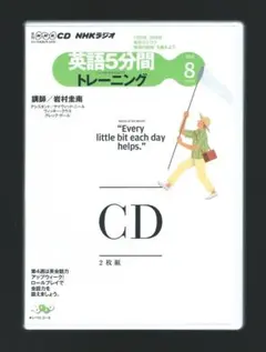 NHKラジオ 英語5分間トレーニングCD 2011年08月号